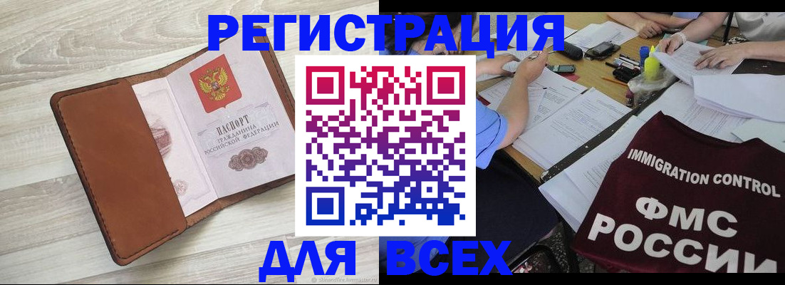 временная регистрация 2025 в Судаке