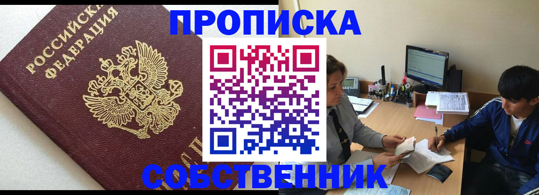 прописка штамп в Судаке